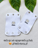 رابط بادی ۳ دکمه ای و ۲ دکمه ای عمده پک ۱۰ عددی